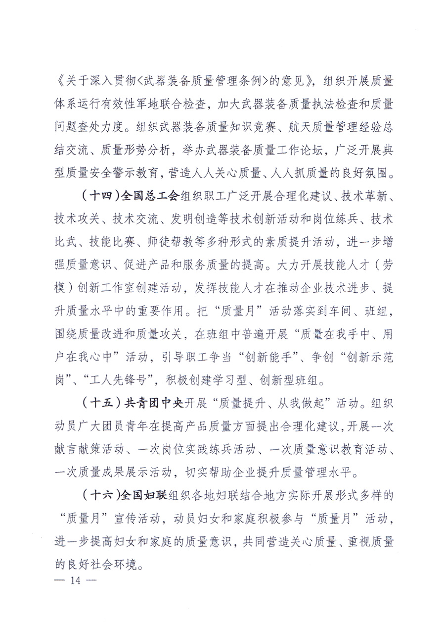 國家質(zhì)量監(jiān)督檢驗檢疫總局、中共中央宣傳部等單位《關(guān)于開展2013年全國&ldquo;質(zhì)量月&rdquo;活動的通知》