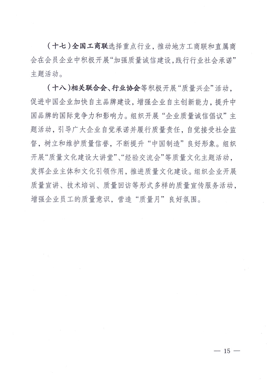 國家質(zhì)量監(jiān)督檢驗檢疫總局、中共中央宣傳部等單位《關(guān)于開展2013年全國&ldquo;質(zhì)量月&rdquo;活動的通知》