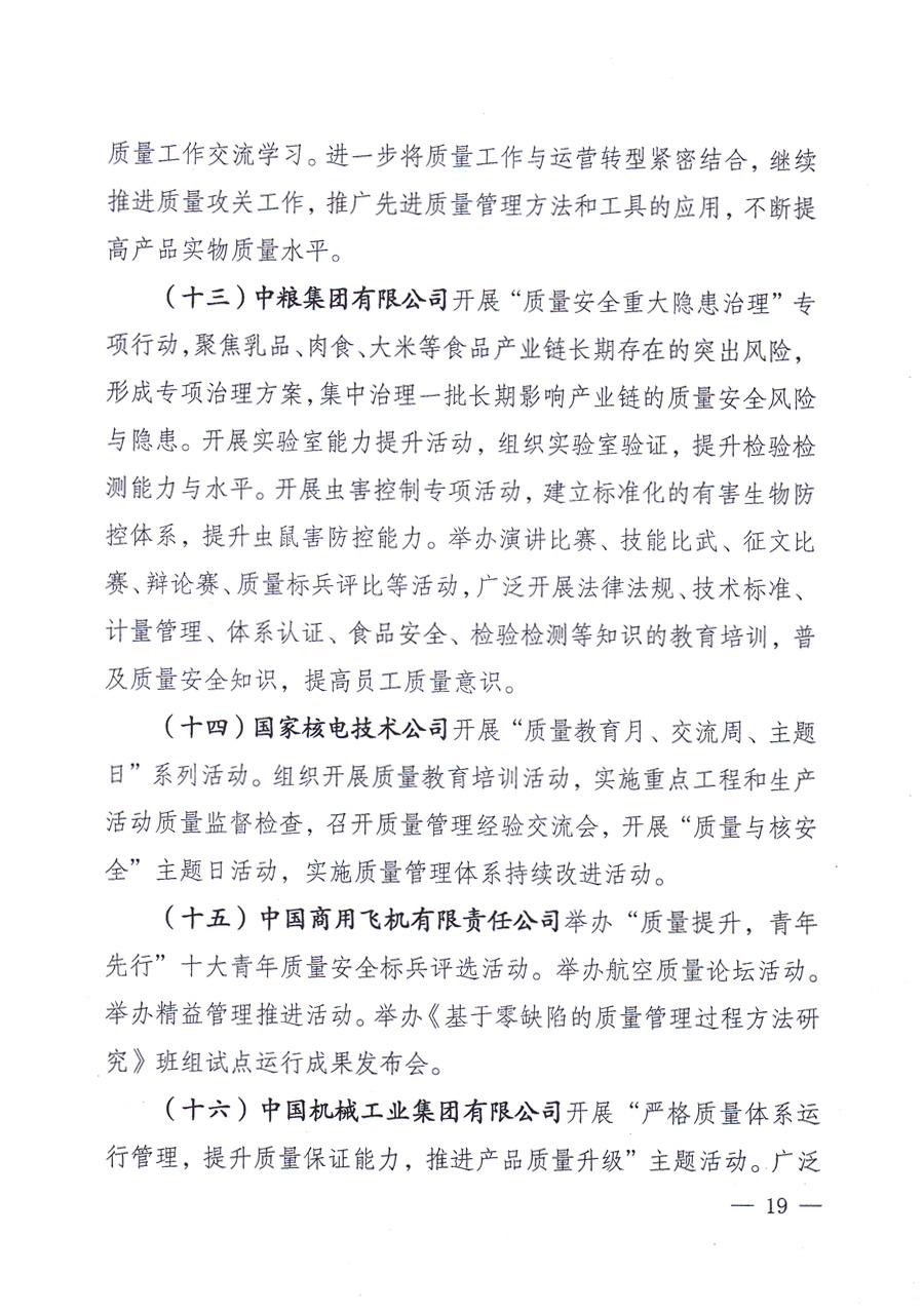 國家質(zhì)量監(jiān)督檢驗檢疫總局、中共中央宣傳部等單位《關(guān)于開展2013年全國&ldquo;質(zhì)量月&rdquo;活動的通知》