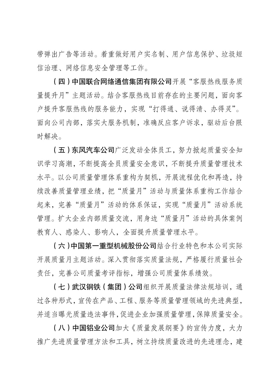 國(guó)家質(zhì)量監(jiān)督檢驗(yàn)檢疫總局《質(zhì)檢總局辦公廳關(guān)于征求<2013年全國(guó)&ldquo;質(zhì)量月&rdquo;活動(dòng)方案>意見的函》