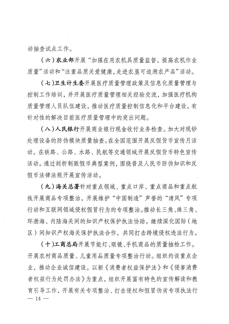 質(zhì)檢總局等關(guān)于開展2015年全國(guó)&ldquo;質(zhì)量月&rdquo;活動(dòng)的通知