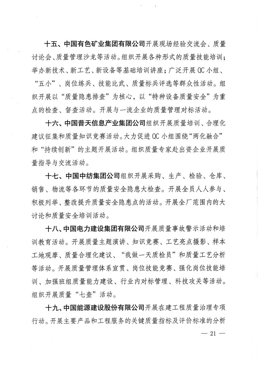 質(zhì)檢總局等關(guān)于開展2015年全國(guó)&ldquo;質(zhì)量月&rdquo;活動(dòng)的通知