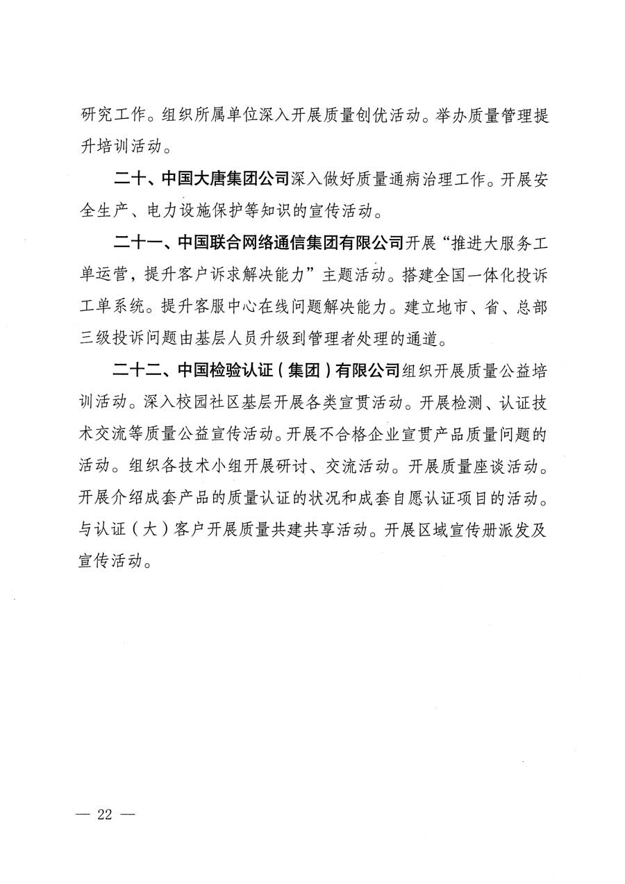 質(zhì)檢總局等關(guān)于開展2015年全國(guó)&ldquo;質(zhì)量月&rdquo;活動(dòng)的通知