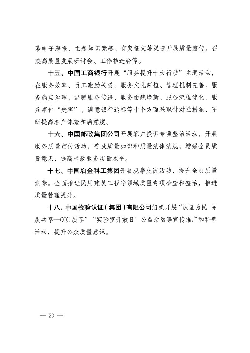 市場監(jiān)管總局等關于開展2018年全國&ldquo;質量月&rdquo;活動的通知