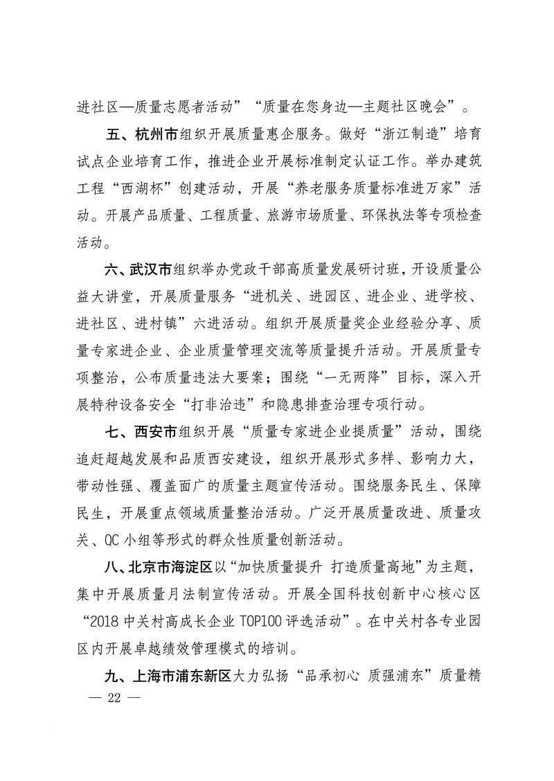 市場監(jiān)管總局等關于開展2018年全國&ldquo;質量月&rdquo;活動的通知