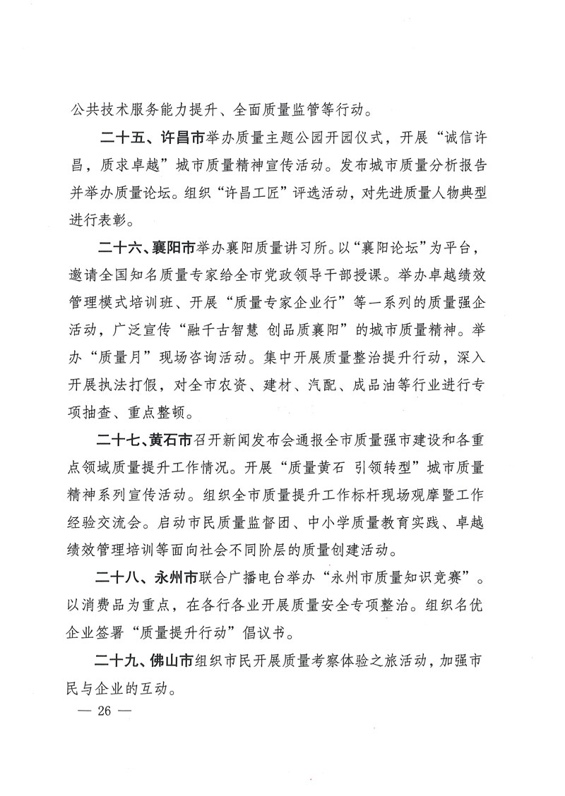 市場監(jiān)管總局等關于開展2018年全國&ldquo;質量月&rdquo;活動的通知