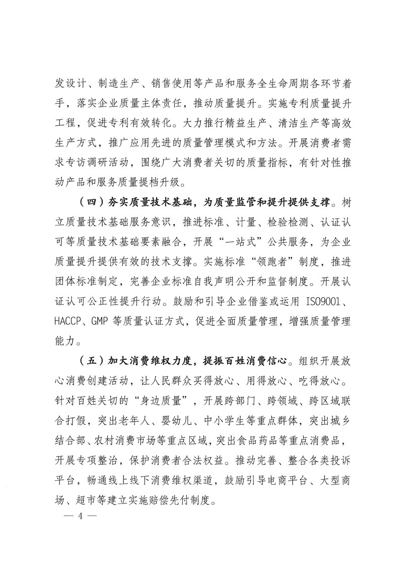 市場監(jiān)管總局等關于開展2018年全國&ldquo;質量月&rdquo;活動的通知