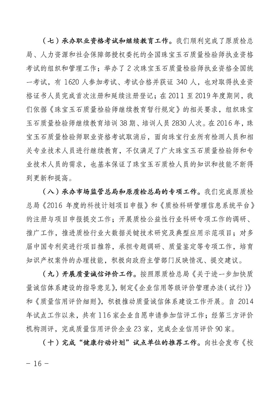 中國質(zhì)量檢驗(yàn)協(xié)會關(guān)于第四屆第一次會員代表大會和第四屆第一次理事會相關(guān)表決結(jié)果的公告(中檢辦發(fā)〔2020〕1號)