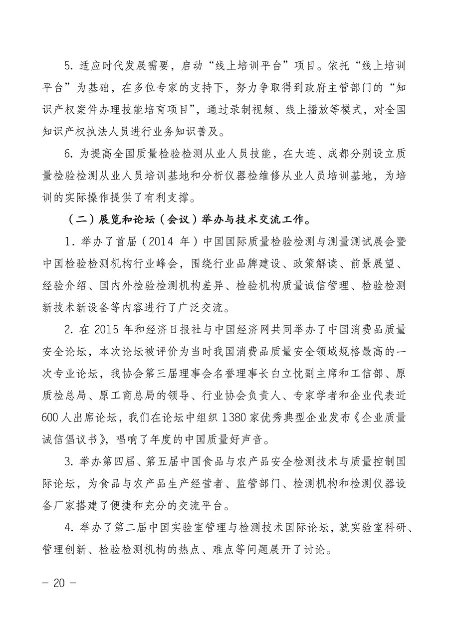 中國質(zhì)量檢驗(yàn)協(xié)會關(guān)于第四屆第一次會員代表大會和第四屆第一次理事會相關(guān)表決結(jié)果的公告(中檢辦發(fā)〔2020〕1號)