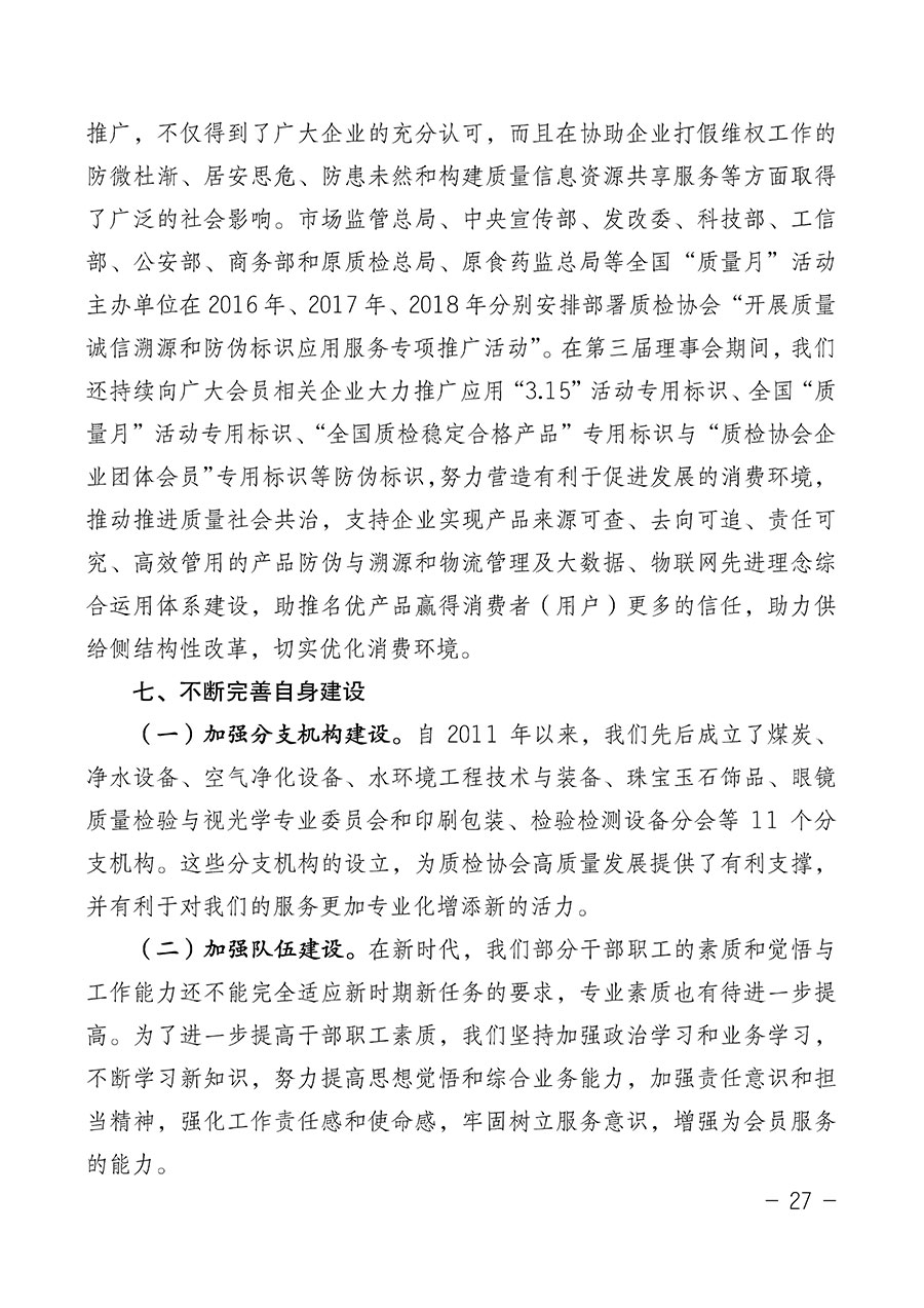 中國質(zhì)量檢驗(yàn)協(xié)會關(guān)于第四屆第一次會員代表大會和第四屆第一次理事會相關(guān)表決結(jié)果的公告(中檢辦發(fā)〔2020〕1號)