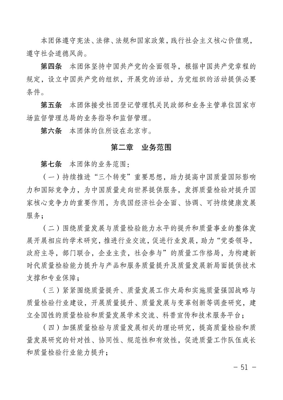 中國質(zhì)量檢驗(yàn)協(xié)會關(guān)于第四屆第一次會員代表大會和第四屆第一次理事會相關(guān)表決結(jié)果的公告(中檢辦發(fā)〔2020〕1號)