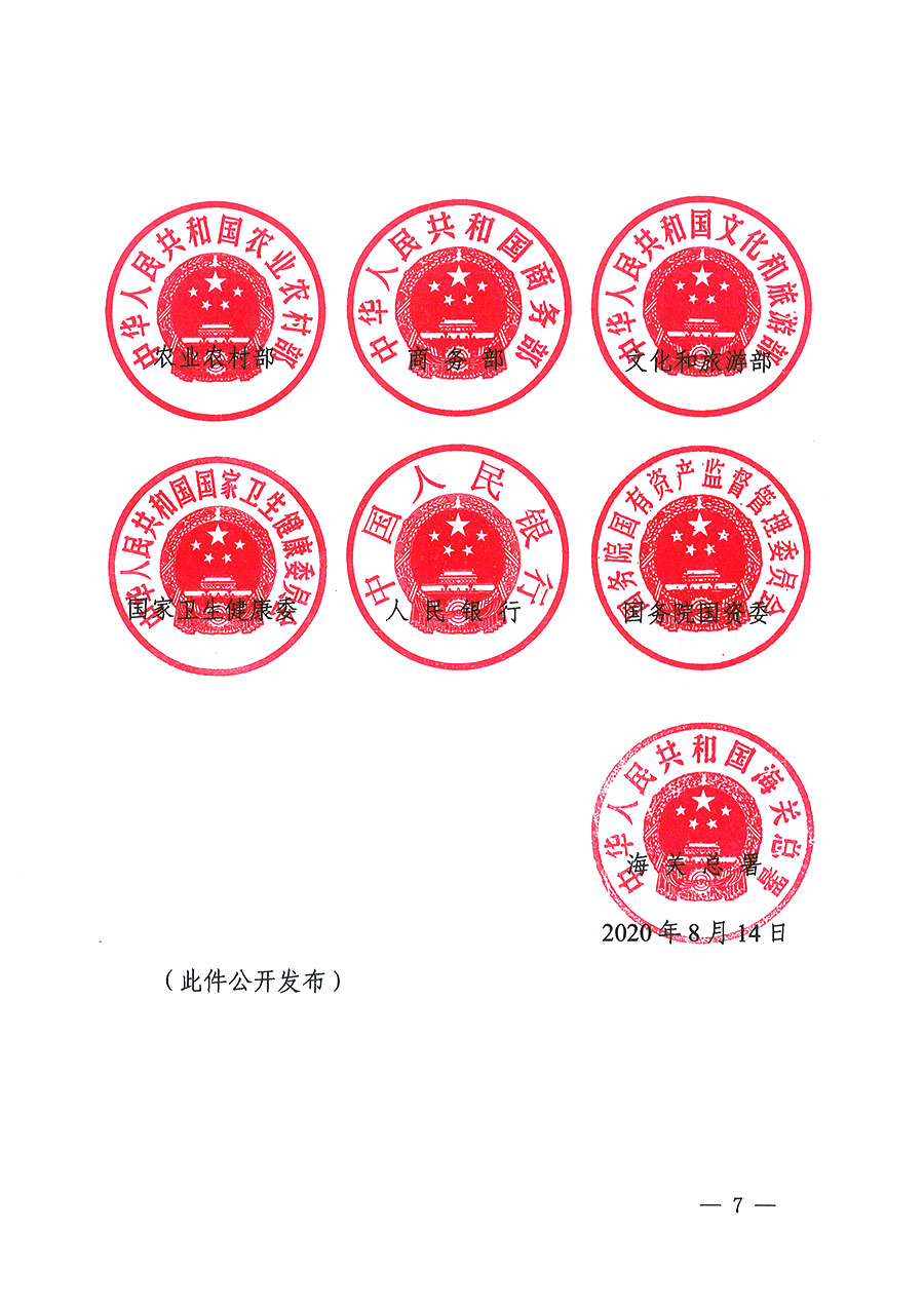 市場監(jiān)管總局等16個部門關(guān)于開展2020年全國&ldquo;質(zhì)量月&rdquo;活動的通知（國市監(jiān)質(zhì)〔2020〕133號）