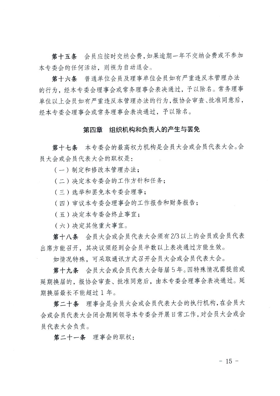 中國質(zhì)量檢驗協(xié)會關于教育裝備專業(yè)委員會成立大會暨第一次會員代表大會和第一屆理事會相關表決結果的公告(中檢辦發(fā)〔2022〕133號)