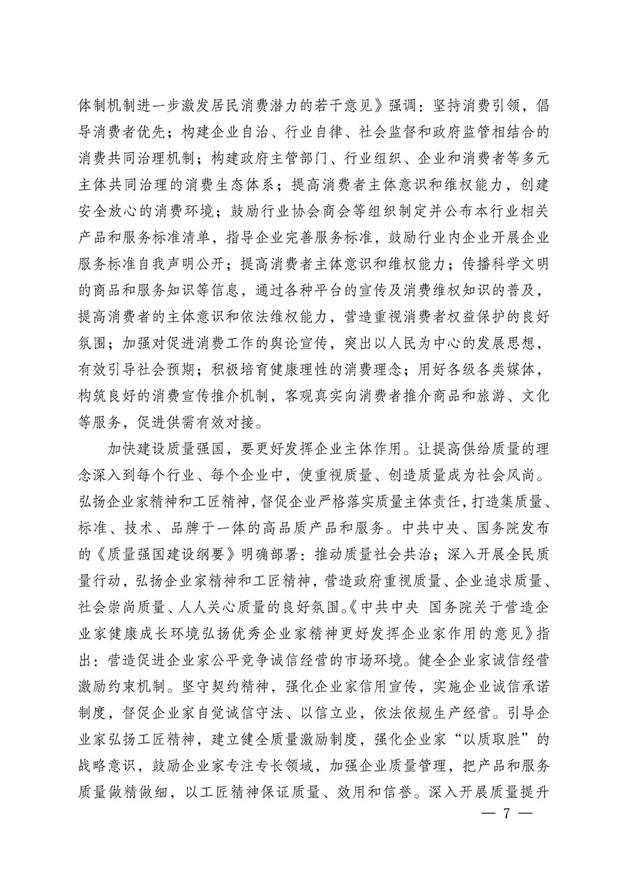 中國(guó)質(zhì)量檢驗(yàn)協(xié)會(huì)關(guān)于組織廣大優(yōu)秀企業(yè)開展2024年&ldquo;3.15&rdquo;國(guó)際消費(fèi)者權(quán)益日&ldquo;產(chǎn)品和服務(wù)質(zhì)量誠(chéng)信承諾&rdquo;主題活動(dòng)的通知(中檢辦發(fā)〔2023〕156號(hào))