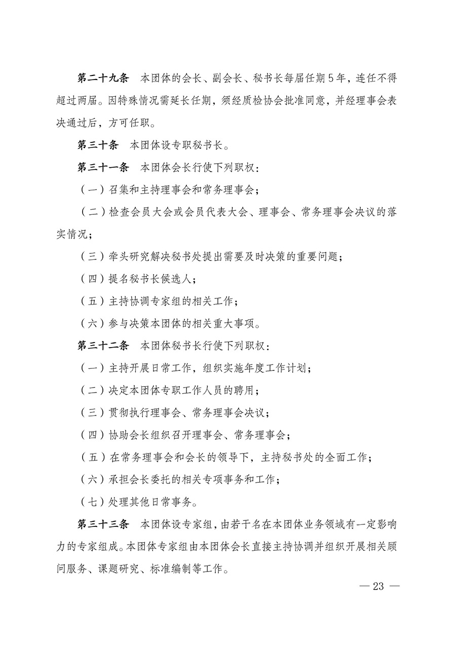 中國(guó)質(zhì)量檢驗(yàn)協(xié)會(huì)關(guān)于汽車(chē)分會(huì)成立大會(huì)暨第一次會(huì)員代表大會(huì)和第一屆理事會(huì)相關(guān)表決結(jié)果的公告(中檢辦發(fā)〔2023〕93號(hào))