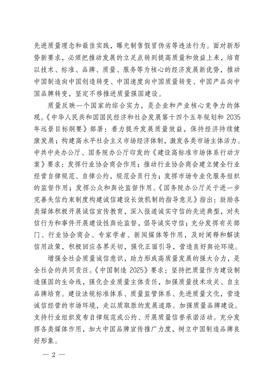 中國質(zhì)量檢驗協(xié)會關(guān)于組織開展&ldquo;全國質(zhì)量檢驗穩(wěn)定合格產(chǎn)品&rdquo;調(diào)查匯總和質(zhì)量信譽(yù)承諾公告宣傳工作的公告(2024年第13號)