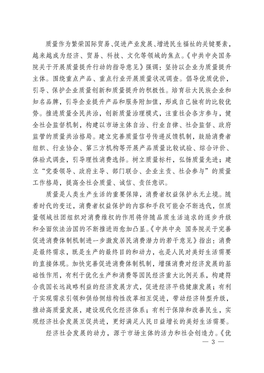 中國質(zhì)量檢驗協(xié)會關(guān)于組織開展&ldquo;全國質(zhì)量檢驗穩(wěn)定合格產(chǎn)品&rdquo;調(diào)查匯總和質(zhì)量信譽(yù)承諾公告宣傳工作的公告(2024年第13號)