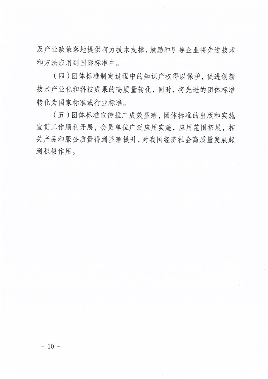 中國質(zhì)量檢驗協(xié)會關于印發(fā)《中國質(zhì)量檢驗協(xié)會標準化工作發(fā)展規(guī)劃（2024-2029年）》的通知(中檢辦發(fā)〔2024〕16號)