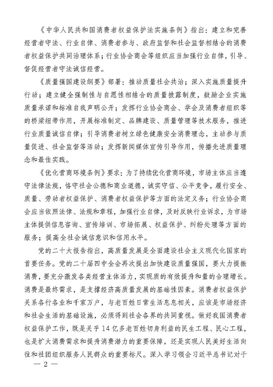 中國質(zhì)量檢驗協(xié)會關于組織廣大優(yōu)秀企業(yè)開展2026年&ldquo;3.15&rdquo;國際消費者權(quán)益日&ldquo;產(chǎn)品和服務質(zhì)量誠信承諾&rdquo;主題活動的通知(中檢辦發(fā)〔2025〕135號)