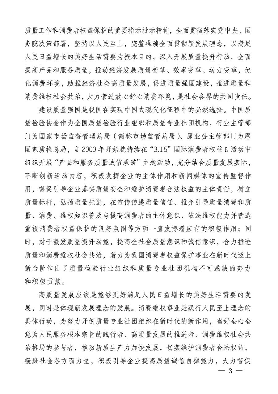 中國質(zhì)量檢驗協(xié)會關于組織廣大優(yōu)秀企業(yè)開展2026年&ldquo;3.15&rdquo;國際消費者權(quán)益日&ldquo;產(chǎn)品和服務質(zhì)量誠信承諾&rdquo;主題活動的通知(中檢辦發(fā)〔2025〕135號)