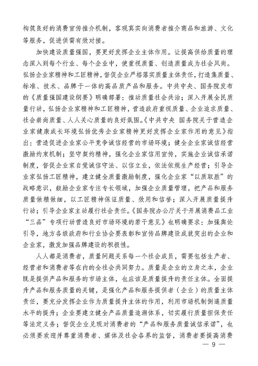 中國質(zhì)量檢驗協(xié)會關于組織廣大優(yōu)秀企業(yè)開展2026年&ldquo;3.15&rdquo;國際消費者權(quán)益日&ldquo;產(chǎn)品和服務質(zhì)量誠信承諾&rdquo;主題活動的通知(中檢辦發(fā)〔2025〕135號)