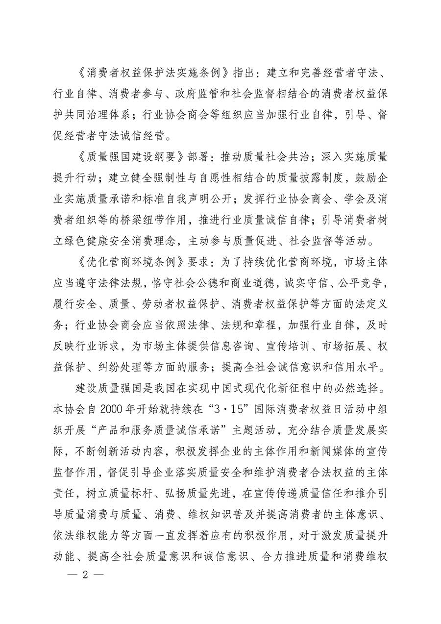 中國(guó)質(zhì)量檢驗(yàn)協(xié)會(huì)關(guān)于組織開(kāi)展2026年&ldquo;3.15&rdquo;國(guó)際消費(fèi)者權(quán)益日&ldquo;產(chǎn)品和服務(wù)質(zhì)量誠(chéng)信承諾&rdquo;主題活動(dòng)的公告(中國(guó)質(zhì)量檢驗(yàn)協(xié)會(huì)公告&bull;2026年第19號(hào))