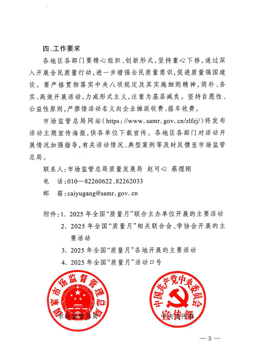 中國質(zhì)量檢驗(yàn)協(xié)會關(guān)于轉(zhuǎn)發(fā)《關(guān)于開展2025年全國&ldquo;質(zhì)量月&rdquo;活動的通知》的通知(中檢辦發(fā)〔2025〕114號)