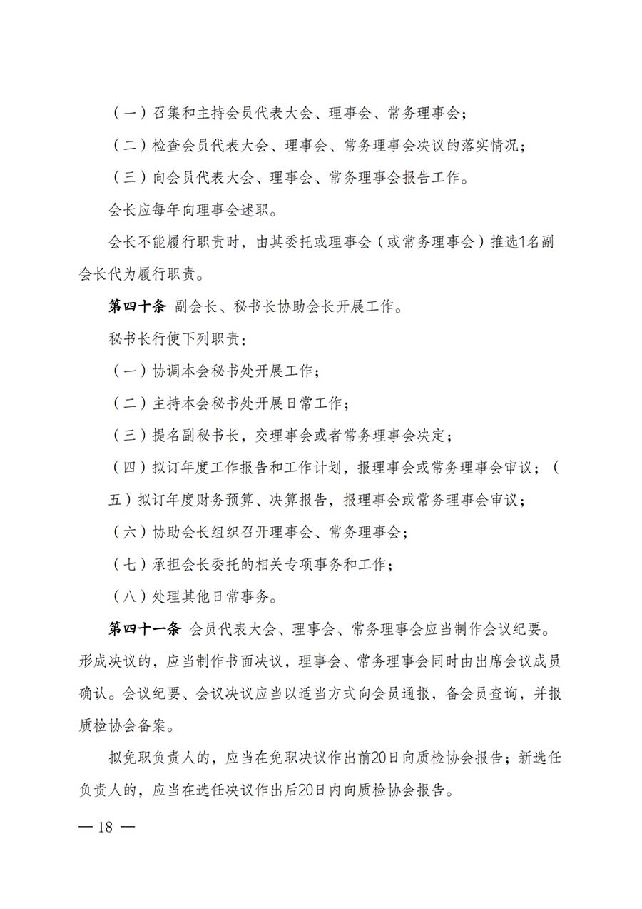 中國質(zhì)量檢驗協(xié)會關(guān)于鑒定專業(yè)委員會成立大會暨第一次會員代表大會和第一屆理事會相關(guān)表決結(jié)果的公告(中檢辦發(fā)〔2025〕180號)