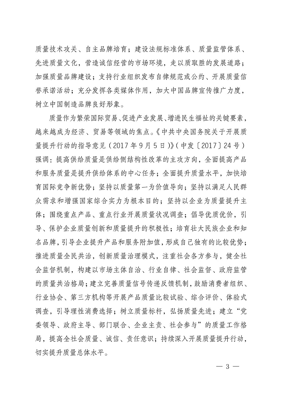 中國質(zhì)量檢驗(yàn)協(xié)會(huì)關(guān)于組織開展全國質(zhì)量檢驗(yàn)穩(wěn)定合格產(chǎn)品（2022-2025年度）調(diào)查匯總和質(zhì)量信譽(yù)承諾公告宣傳工作的通知(中檢辦發(fā)〔2025〕6號(hào))