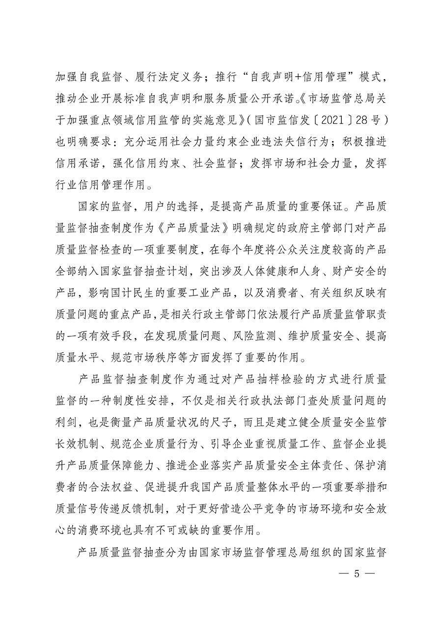 中國質(zhì)量檢驗(yàn)協(xié)會(huì)關(guān)于組織開展全國質(zhì)量檢驗(yàn)穩(wěn)定合格產(chǎn)品（2022-2025年度）調(diào)查匯總和質(zhì)量信譽(yù)承諾公告宣傳工作的通知(中檢辦發(fā)〔2025〕6號(hào))